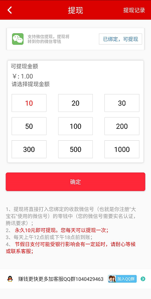 大宝石应用截图