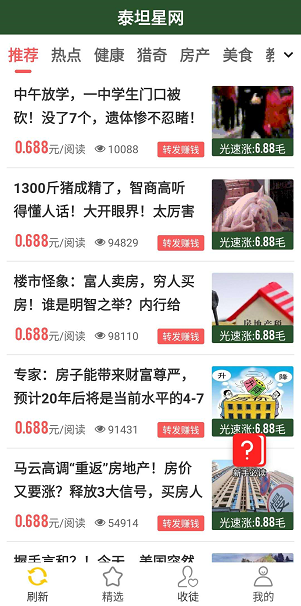 泰坦星网应用截图