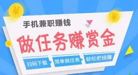 悬赏任务平台有哪些，人气好的悬赏赚钱APP排行榜！