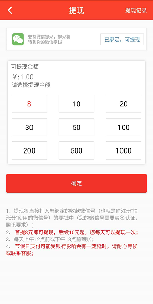 快涨分应用截图