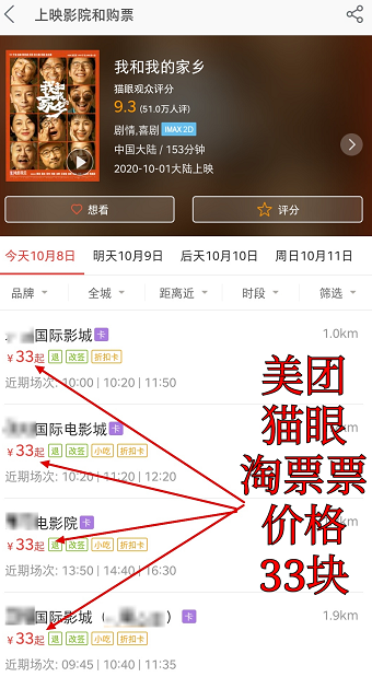 有票票应用截图