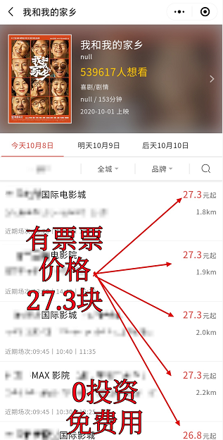 有票票应用截图