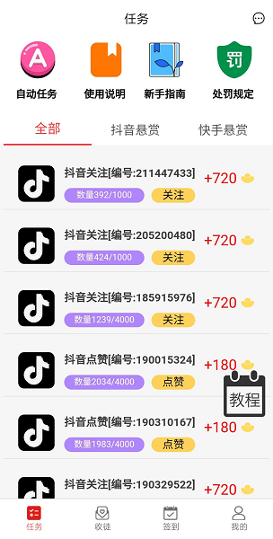 享刷(抖音挂机)应用截图