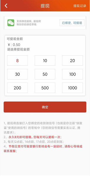 快致富应用截图