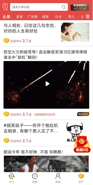 铁饭碗应用截图