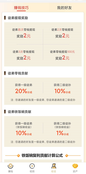 铁饭碗应用截图