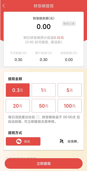 铁饭碗应用截图