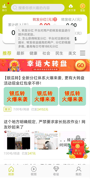 银瓜转应用截图