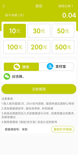 银瓜转应用截图