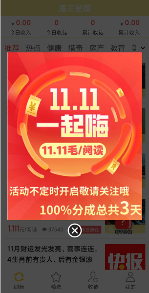 海王星赚应用截图