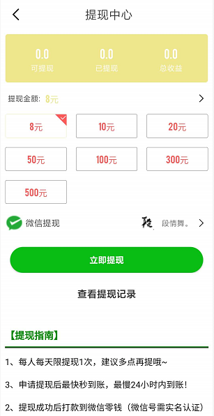 海王星赚应用截图