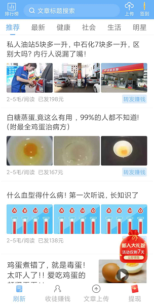 雪花转(雪花赚)应用截图