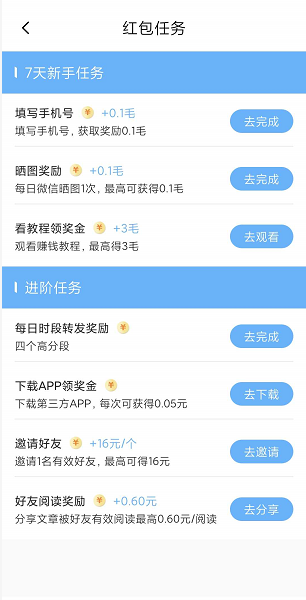 雪花转(雪花赚)应用截图