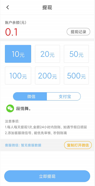 雪花转(雪花赚)应用截图