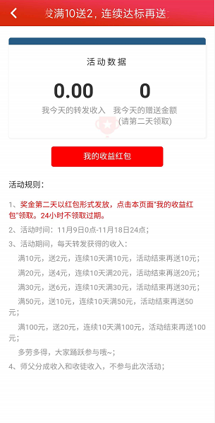 快发财应用截图