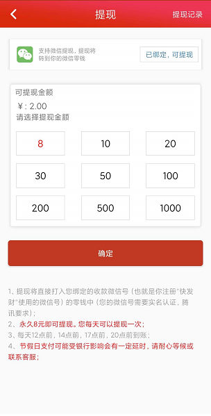 快发财应用截图