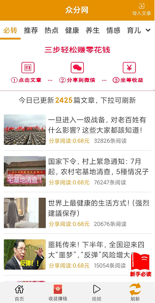 众分网应用截图