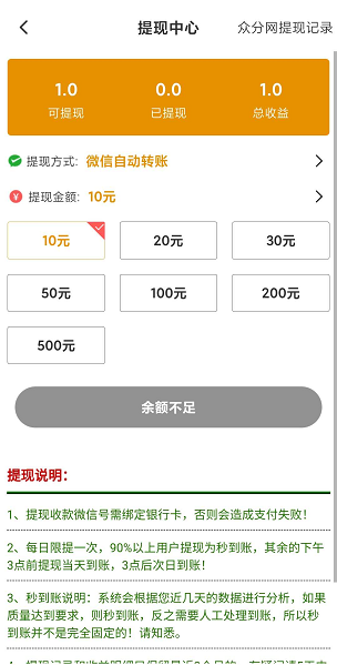 众分网应用截图