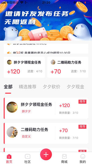 拼帮兔应用截图