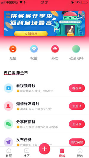 拼帮兔应用截图