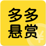 多多悬赏LOGO