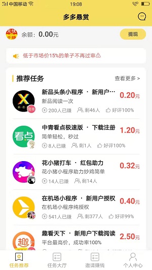 多多悬赏应用截图