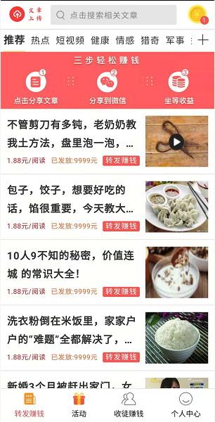 一直赚应用截图