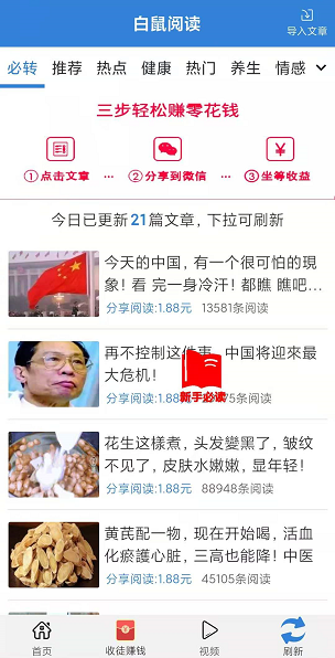 白鼠阅读应用截图