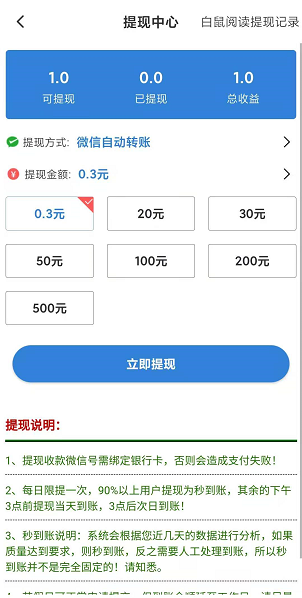 白鼠阅读应用截图