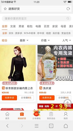 速推巴0元购物平台应用截图