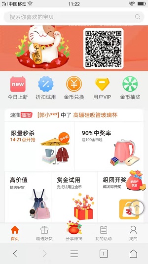 速推巴0元购物平台应用截图