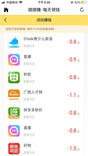 微微赚应用截图