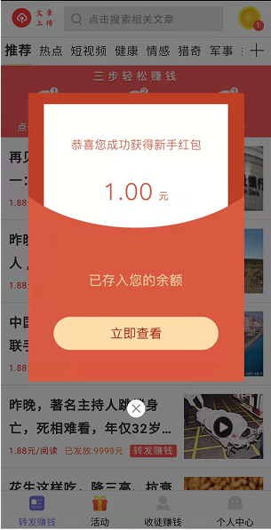 专心赚应用截图