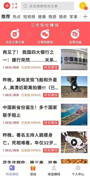 专心赚应用截图