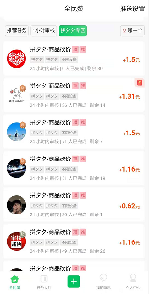 全民赚应用截图