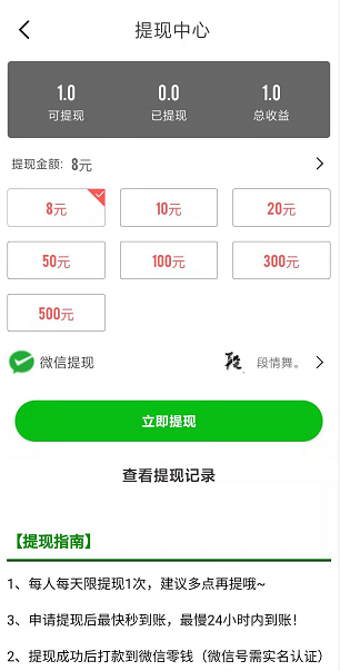 天王星赚应用截图