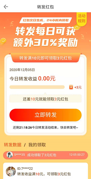 得米网应用截图