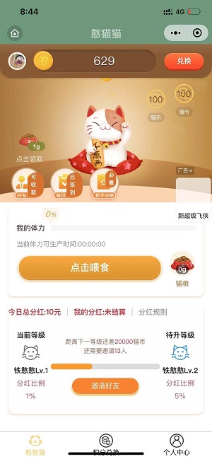 福猫儿应用截图