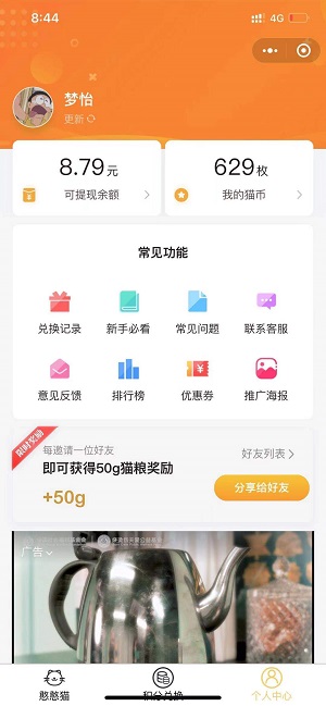 福猫儿应用截图