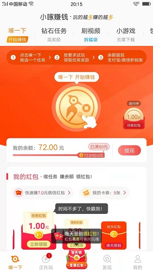 小啄赚钱平台应用截图