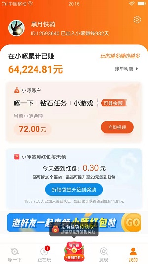 小啄赚钱平台应用截图