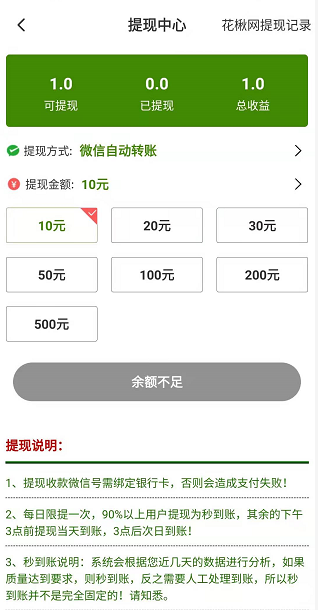 花楸网应用截图