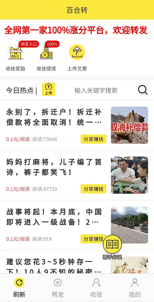 百合转应用截图