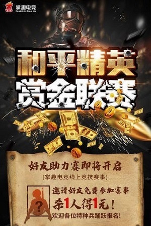 掌趣‬电竞应用截图