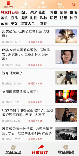 开心涨应用截图