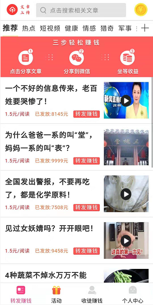 寸心赚应用截图