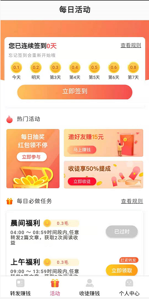 寸心赚应用截图