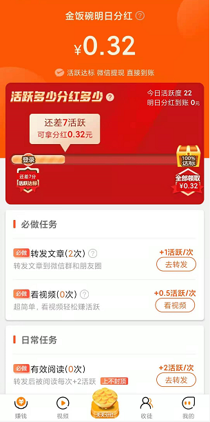 金饭碗应用截图