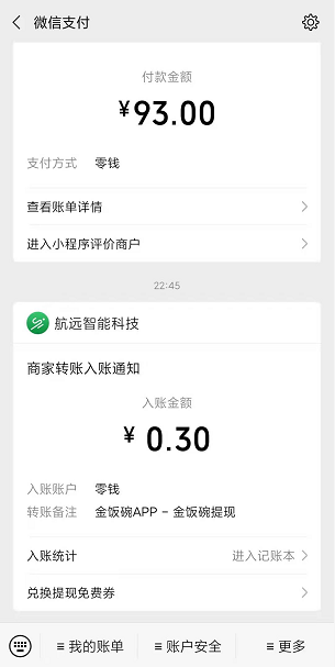金饭碗应用截图
