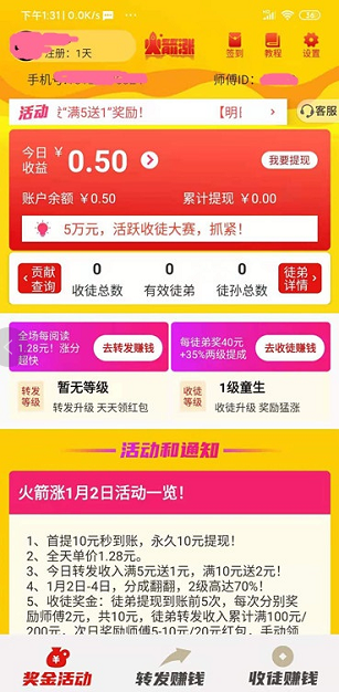 火箭涨应用截图